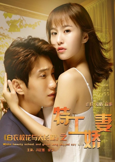 Perfect Match: True Love เผด็จการรักดาวมหาลัยเสื้อขาวกับนายร่างสูง ซับไทย