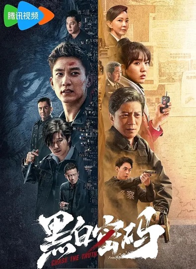 Chase the Truth (2023) ซับไทย