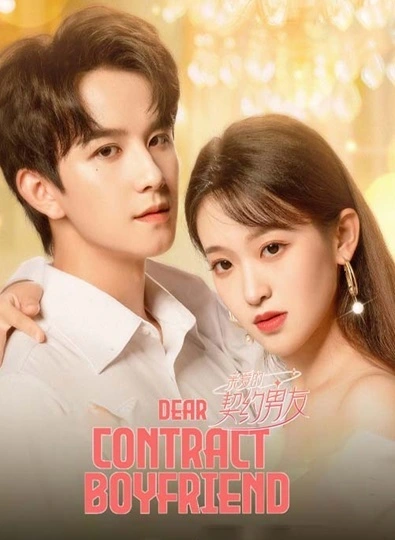 Dear Contract Boyfriend (2023) สัญญารักนายต่างดาว ซับไทย (จบ)