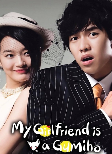 My Girlfriend is a Gumiho แฟนผม! เป็นจิ้งจอกครับ ซับไทย Ep.1-16 (จบ)