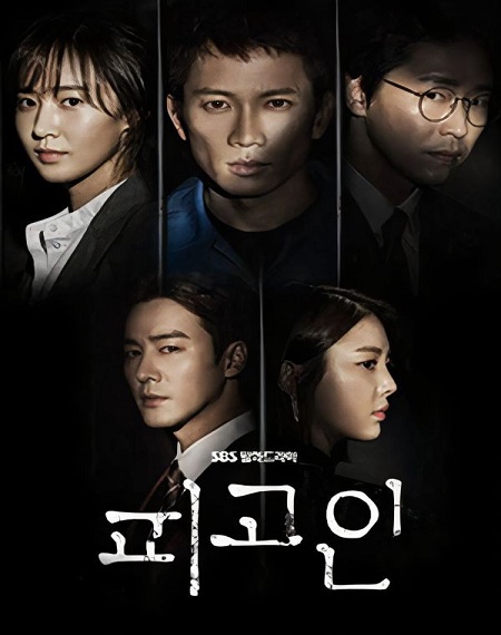 Defendant อัยการแดนประหาร ซับไทย ตอน 1-18 จบ