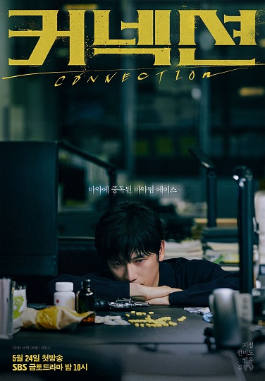 Connection (2024) จุดเชื่อมตาย ซับไทย Ep.1-14 (จบ)