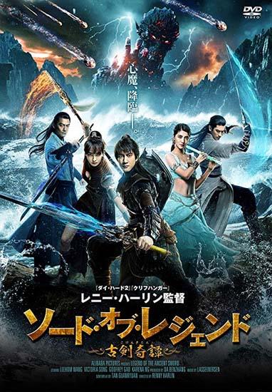 Legend of the Ancient Sword (2018) มหัศจรรย์กระบี่เจ้าพิภพ ซับไทย