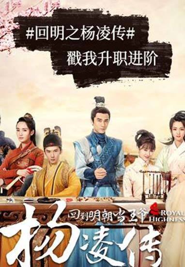 Royal Highness (2018) ย้อนเวลาไปเป็นอ๋อง ซับไทย Ep.1-16