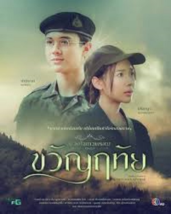 Dhevaprom Kwanruetai (2024) ดวงใจเทวพรหม ขวัญฤทัย (พากย์ไทย) จบ