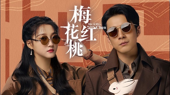 Mr. & Mrs. Chen (2023) (ซับไทย) จบ