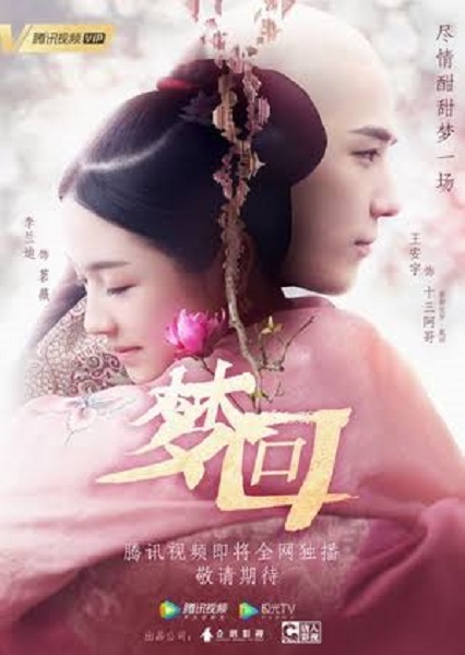 Dreaming Back to the Qing Dynasty ฝันคืนสู่ต้าชิง ซับไทย EP.1-40 (จบ)