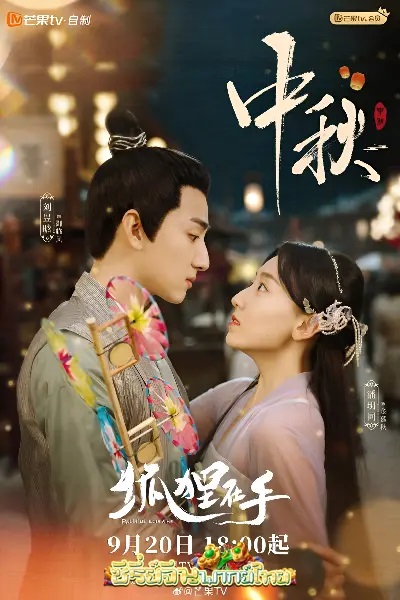 Fall in Love with a Fox (2024) บ่วงเสน่ห์เล่ห์สิคาล พากย์ไทย EP1- 29 จบ