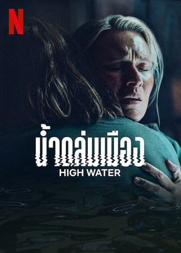 High Water (น้ำถล่มเมือง) EP.1-6 ซับไทย (จบ)