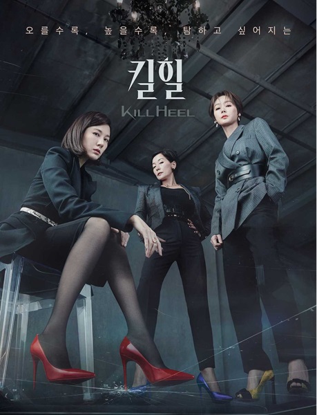 Kill Heel (2022) ฆ่าได้ฆ่า พากย์ไทย Ep.1-14 (จบ)