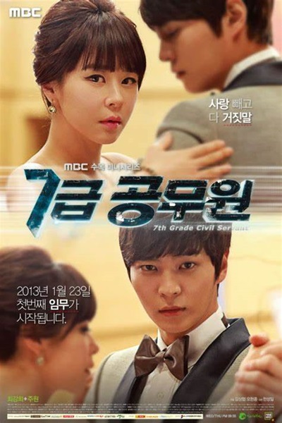 7th Grade Civil Servant สายลับเกรด 7 ซับไทย (จบ)