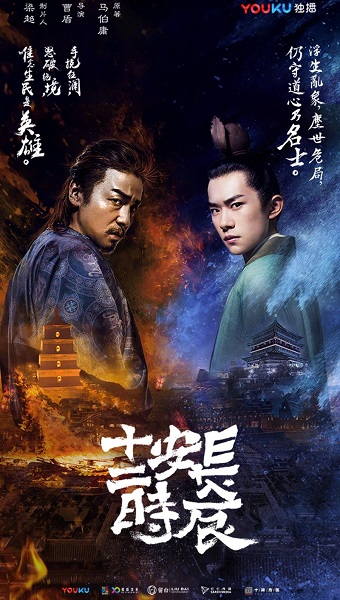 The Longest Day In Chang’an ฉางอัน 12 ชั่วยาม ซับไทย EP1-48 (จบ)