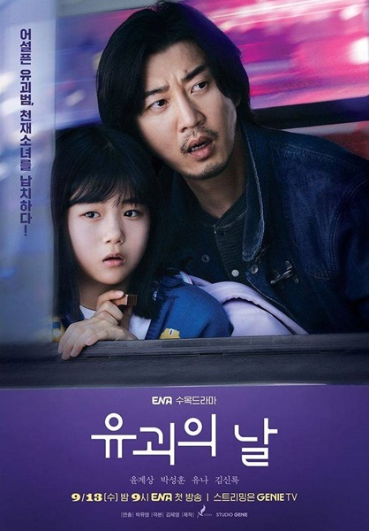 The Kidnapping Day วันลักพาตัว ซับไทย (จบ)