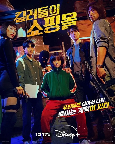 A Shop For Killers (2024) มรดกร้านนักฆ่า ซับไทย Ep.1-8 (จบ)