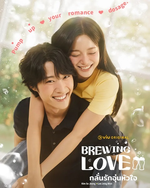 Brewing Love (2024) กลั่นรักอุ่นหัวใจ พากย์ไทย Ep.1-12 (จบ)