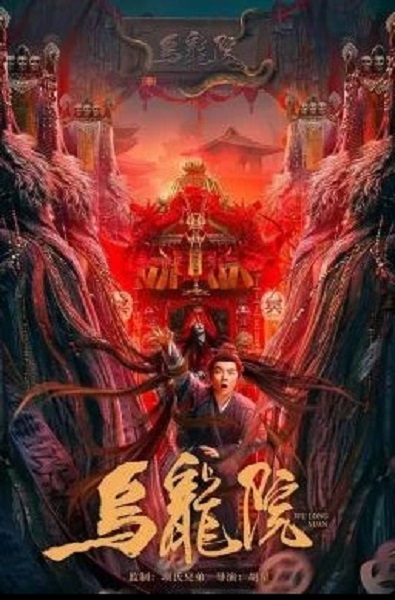 Messy Temple (2022) ก๊วนสุดจัด วัดอลเวง พากย์ไทย จบ