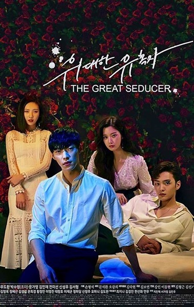 The Great Seducer เกมรักกลลวง พากย์ไทย (จบ)