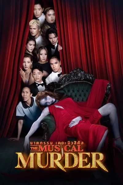 The Musical Murder (2024) ฆาตกรรม เดอะ มิวสิคัล Ep.1-14 (จบ)