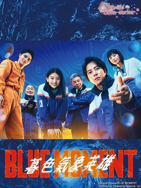 Blue Moment (2024) ภารกิจฝ่าวิกฤติอากาศ พากย์ไทย Ep.1-10 (จบ)