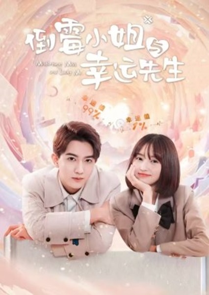 Misfortune Miss and Lucky Mr (2024) บก.สาวโชคร้ายกับคุณชายนำโชค ซับไทย Ep.1-20 (จบ)