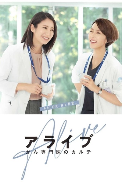 Alive Dr Kokoro The Medical Oncologist ซับไทย Ep.1-11 จบ