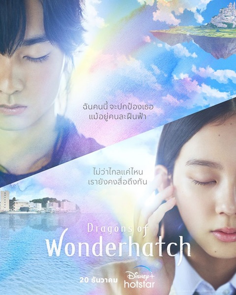 Dragons of Wonderhatch ซับไทย Ep.1-9 จบ