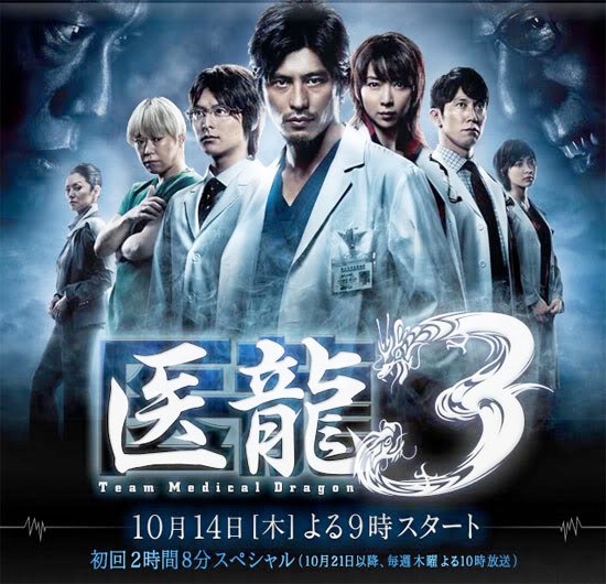 IRYU Team Medical Dragon 3 คุณหมอหัวใจแกร่ง ปี 3 พากย์ไทย Ep1-10 จบ