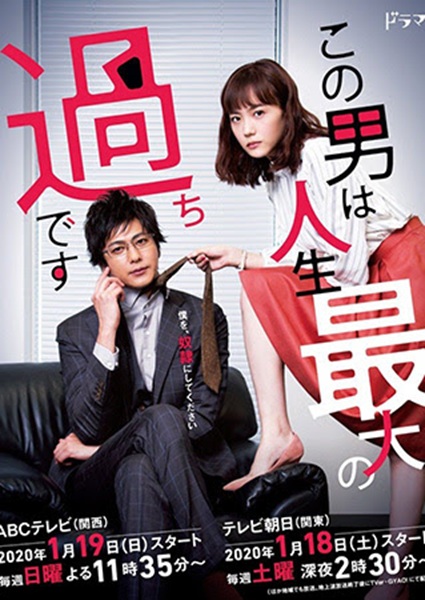 Kono Otoko wa Jinsei Saidai no Ayamachidesu ซับไทย Ep.1-10 จบ