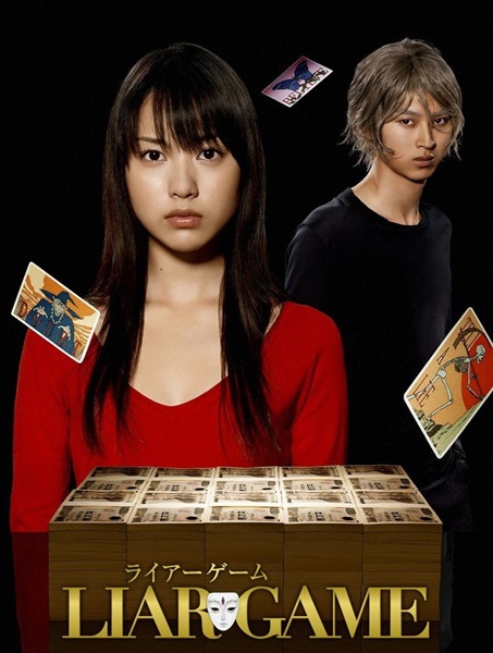 Liar Game Season 1 ซับไทย Ep.1-11 จบ