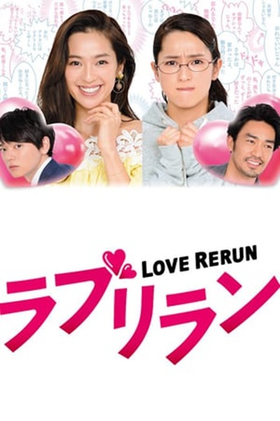 Love rerun ซับไทย Ep.1-10 จบ