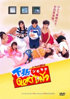 Shimokita Glory Days หอพักอลวน ซับไทย Ep1-12 จบ