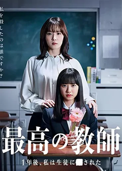 The Greatest Teacher ปี 3 ห้อง D หนึ่งปีหลังจากนี้ ใครฆ่าครู ซับไทย Ep.1-10 จบ