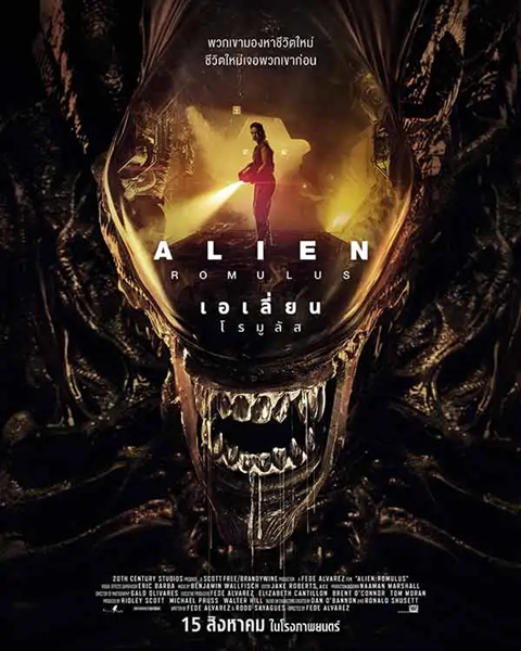 Alien Romulus (2024) เอเลี่ยน โรมูลัส พากย์ไทย