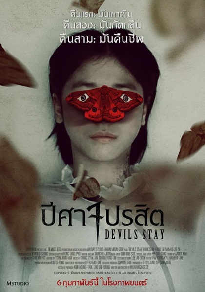 Devils Stay (2024) ปีศาจปรสิต พากย์ไทย จบ