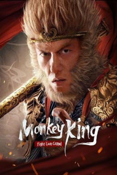 Monkey King Fight Lion Camel (2024) ซุนหงอคง ราชาวานร พากย์ไทย จบ