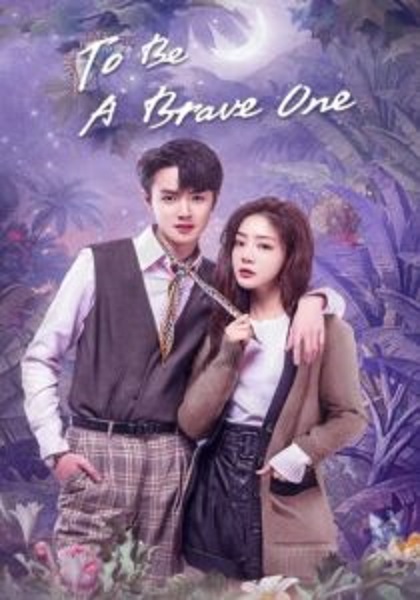 To Be A Brave One (2022) ถึงคุณผู้กล้าหาญ ซับไทย Ep.1-36 (จบ)