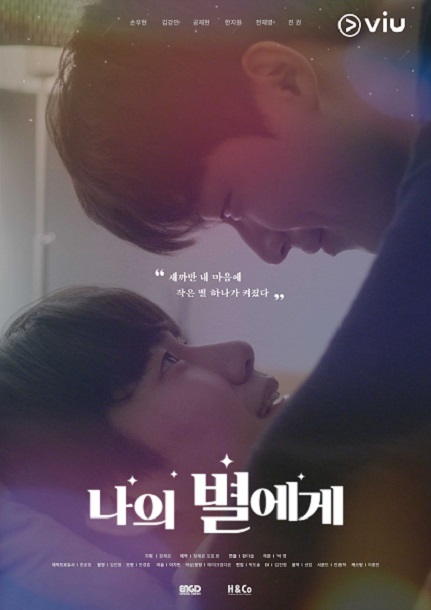 To My Star (2021) พากย์ไทย Ep.1-9 (จบ)