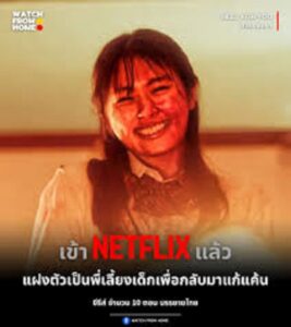 Hell for You (2025) ลากลงนรก ซับไทย Ep.1-9 (จบ)