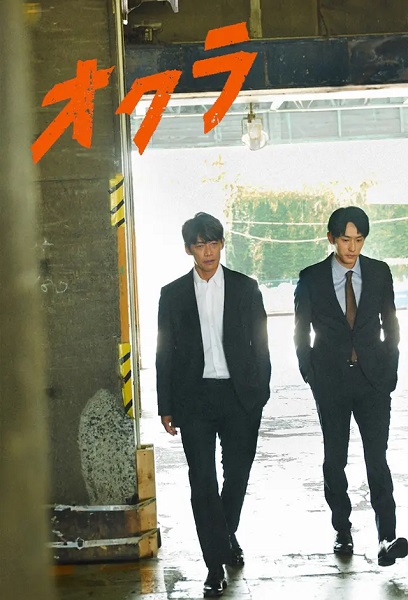 OKURA Cold Case Investigation (2024) ทีมล่าอาชญากรคดีที่ถูกลืม ซับไทย Ep.1-11 (จบ)