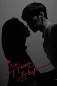 Tempted (2018) เกมร้อน วัยรัก พากย์ไทย Ep.1-16