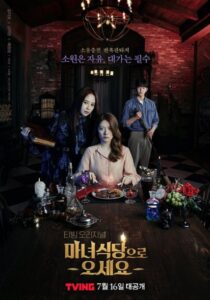 The Witch’s Diner (2021) ซับไทย Ep.1-8 (จบ)